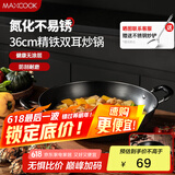 美厨（maxcook）铁锅炒锅 36cm无涂层老式炒菜锅精铁锅 燃气炉电磁炉通用MCC7986