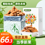原尚工房 原味巴旦木仁生料500g休闲零食坚果炒货干果果仁扁桃仁