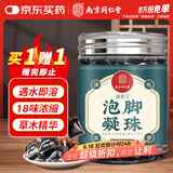 同仁堂泡脚凝珠泡脚包温和艾叶艾包泡脚艾草足浴包足浴液15粒/罐