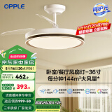 欧普（OPPLE）隐形扇风扇吊灯家用简约现代金色风扇灯品风FS 【36寸24瓦照明】 黑金