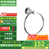 科勒（KOHLER） 毛巾架马桶刷架子套装厕所刷子长柄科勒卫浴五金挂件 毛巾环K-23560