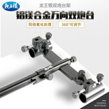 龙王恨铝镁合金加厚钓箱钓椅通用万向双炮台座钓鱼双杆支架双头拐角炮台 双炮台架（黑色）