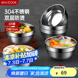 美厨（maxcook）304不锈钢碗 汤碗双层隔热餐具面碗12cm 6只装 MCWA8771