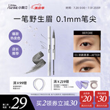 小奥汀（littleondine）双头定型水眉笔01淡颜黑茶2.1ml野生眉胶笔持久防水防汗不易晕染