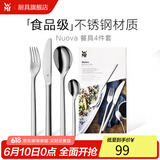 WMF福腾宝 不锈钢餐具刀餐叉勺汤勺叉子组合轻奢餐具 家用送礼品团购 Nuova 餐具4件套