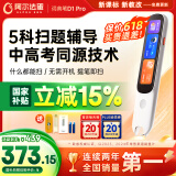 阿尔法蛋词典笔D1Pro【国家补贴15%】英语点读笔小学初中高中同步全科 翻译笔电子词典学习笔便携式学习机