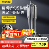炊大皇  铲勺套装 304不锈钢炒菜铲锅铲汤勺漏勺硅胶锅铲收纳架  五件套