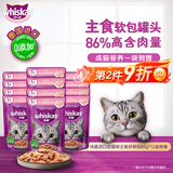 伟嘉猫罐头主食进口软包罐头 湿粮包猫零食 妙鲜包85g*12金枪鱼味