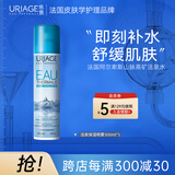 依泉（Uriage）活泉保湿喷雾300ml保湿补水舒缓 爽肤水换季维稳法国进口