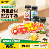 窝小芽有机调味粉42g*4组合 高钙铁锌拌饭粉调味料_享儿童宝宝辅食食谱