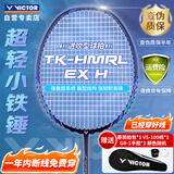 威克多（VICTOR）胜利羽毛球拍全碳素高磅铁锤TK-HMRLEX/H /5U铁蓝灰 穿线拍