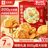 良品铺子黄油桃酥800g礼盒中式早餐面包糕点中式过新年货节礼盒送礼物