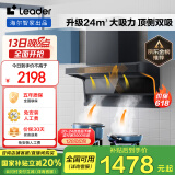 海尔（Haier）智家出品 统帅Ieader顶侧双吸 懒人抽油烟机燃气灶 24风量 5.2kw IQ92D国补换新【套装产品】