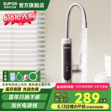 苏泊尔（SUPOR）可调档变频电热水龙头即热式速热厨房宝热水器带 国家补贴立减s