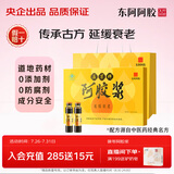 东阿阿胶【阿胶浆口服液】葆苓牌24支礼盒装延缓衰老贫血送长辈送父母礼物