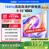 Vidda 海信电视55英寸 R55 2025款 一级能效 144Hz高刷 2+32G 以旧换新国家补贴游戏液晶电视55V1KD-R