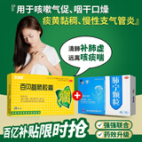 【老慢支益肺止咳】修正 肺宁颗粒10克*14袋+百家晓 百贝益肺胶囊 0.3g*10粒/板*2板/盒 清热润肺 止咳祛痰用于慢性支气管炎喉咙痒干咳换季流感儿童感冒药咳嗽药