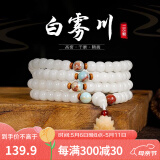 山中玉白玉菩提根手链绿阴皮渐变菩提子手串绕指柔盘玩生日送女友母亲节 白雾川-白玉菩提108颗桶珠手串