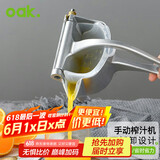欧橡（OAK）手动榨汁机手动榨汁器手压式压汁器果橙汁压榨神器柠檬夹C1374