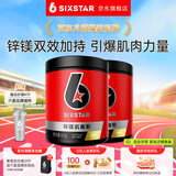 六星（SIXSTAR） 肌肉科技锌镁肌酸高纯度-水肌酸粉运动健身增肌提升耐力爆发力 锌镁肌酸180g*2罐-凤梨味【可改口味】