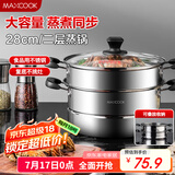 美厨（maxcook）二层蒸锅 28cm不锈钢蒸锅复底可蒸可煮 燃气电磁炉通用MBZ-28
