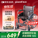 鱼跃(yuwell)轮椅H058B钢管加固软座护理带座便可折叠老人坐便轮椅车
