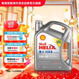 壳牌（Shell）全合成机油喜力HX8 5W-40 API SP A3/B4级 4L灰壳保养香港进口