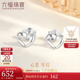 六福珠宝 铂金耳钉娉婷系列心思足铂心形耳饰  计价HIP50007 约1.48克