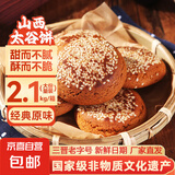 山西特产太谷饼70g早餐芝麻饼休闲零食传统糕点办公室下午茶点心 原味70g*30袋