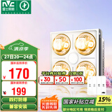 雷士（NVC）浴霸防爆灯暖照明排气三合一兼容安装取暖器卫生间浴室四灯灯暖