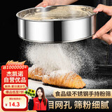 杰凯诺过滤面不锈钢粉筛 细孔糖粉筛网 烘焙工具6英寸筛子60目