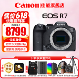佳能（Canon）r7微单相机  R7专业高画质4K旅游 vlog视频直播数码高清照相机 R7机身【原厂原包未拆封】 套餐二【0元升级套餐三 免费升级不加价】