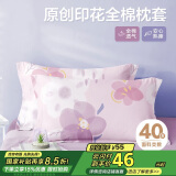 博洋家纺纯棉枕套印花全棉枕芯套枕头套对枕套花语(紫)一对装48*74cm