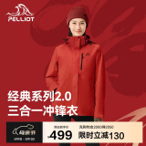 伯希和（Pelliot）[成毅同款]山野2.0冲锋衣男女三合一外套春秋夹克12340106霞红XL
