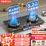 山彩好太太燃气灶双灶5.2KW一级能效天然气家用聚能猛火节能液化气煤气灶大火力台嵌两用煤气炉灶具 猛火鸳鸯灶+防风聚能+钢化玻璃 管道天然气12T