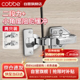 卡贝不锈钢二段力小角度液压铰链柜门合页 直弯（全盖）两只装