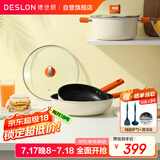德世朗（DESLON）锦橙精铁不粘炒锅具套装家用无油烟平底煎炒煲汤锅3件套