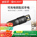 OLIGHT傲雷imini 2 迷你手电筒便携USB插口可充电钥匙扣挂件应急灯