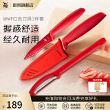 WMF福腾宝厨房用刀套件 水果刀红色刀具两件套熟食刀 西瓜水果刀 Touch刀具+菜板+削皮器 4件套