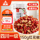 川珍红花椒150g罐装 香辛料 一级麻椒干花椒调味香料火锅底料烧卤调料
