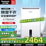 松下（Panasonic）除湿机/抽湿机 家用除湿干衣防霉除菌净化卧室地下室轻音吸湿器 大功率除湿空气干燥机 20L/天 旗舰款F-40C0YC