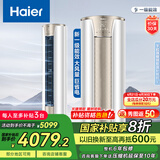 海尔（Haier）净省电空调 新一级能效变频省电 2匹3匹客厅空调立式柜机 静悦空调 以旧换新补贴 3匹 一级能效 静悦 节能省电【爆款】冰雪白
