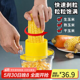 拜杰多功能剥玉米神器玉米粒剥离器脱粒神器不锈钢剥玉米粒神器