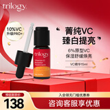趣乐活（trilogy）萃乐活 VC维C精华液15ml （6%浓度）改善暗沉提亮护肤品 美白保湿