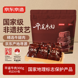 京东京造&宝聚源平遥牛肉300g年货零食一口香酱牛肉独立小袋约23包