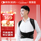 背背佳新F矫姿带背部姿势带儿童学生男女通用护腰挺胸直背端正姿势-M