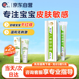 首儿儿童肤乐霜婴儿宝宝口水膏红屁屁护臀膏干湿痒舒缓爽身护肤霜20g