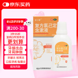 金口馨 复方氯己定含漱液300ml*1瓶 用于牙龈炎 冠周炎 口腔黏膜炎 牙龈出血 牙周脓肿 口腔黏膜溃疡漱口水