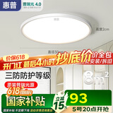 惠普普瑞护眼led卧室吸顶灯超薄超亮儿童房书房灯中山灯具包安装