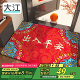 大江入户地垫门口地垫出入平安门垫入户门脚垫进户门红地毯60x90cm
